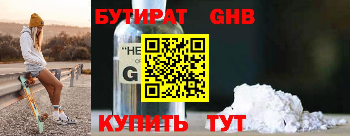 БУТИРАТ бутик Алексин