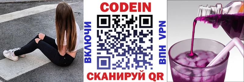 Codein напиток Lean (лин)  Алексин 