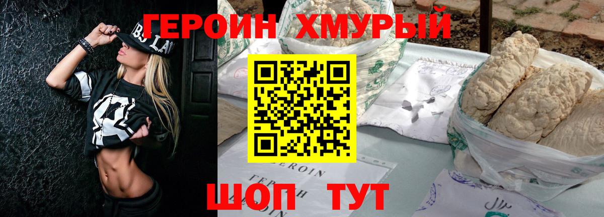 ГЕРОИН  Героин герыч  Вход с VPN  Алексин 